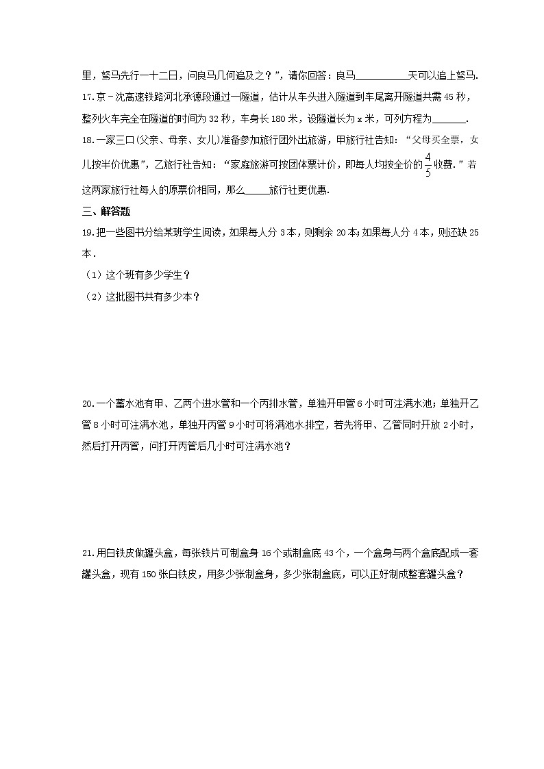 2021年湘教版数学七年级上册3.4《一元一次方程模型的应用》课时练习（含答案）03