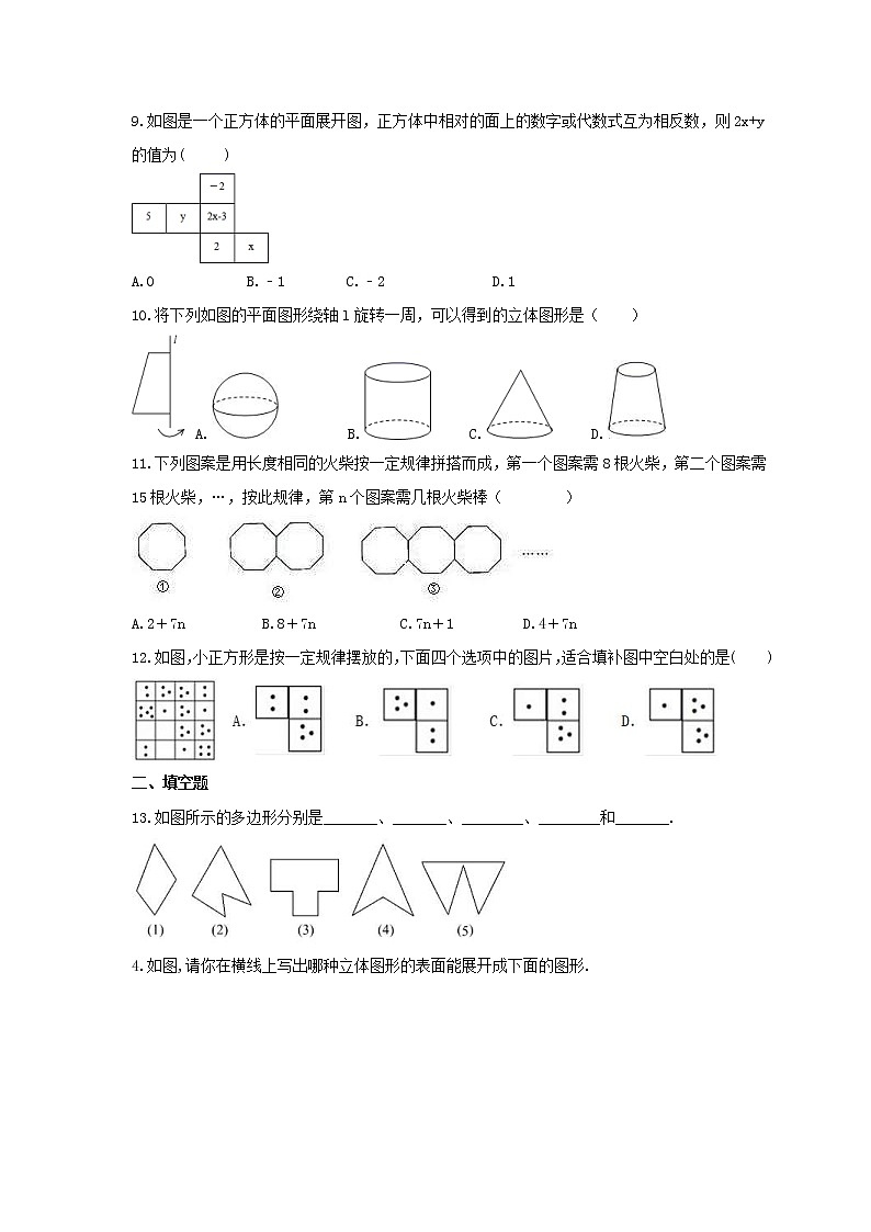 2021年湘教版数学七年级上册4.1《几何图形》课时练习（含答案）第2页
