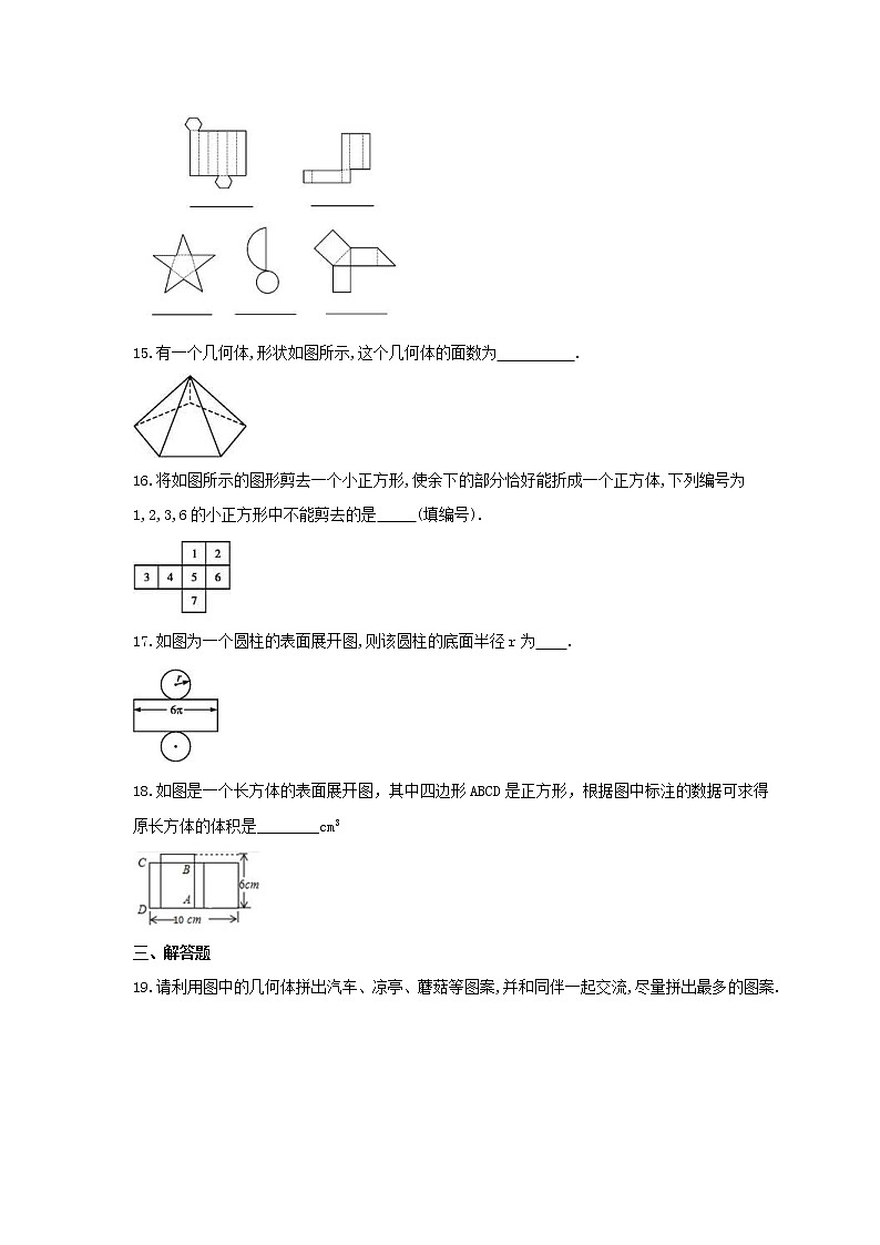 2021年湘教版数学七年级上册4.1《几何图形》课时练习（含答案）第3页