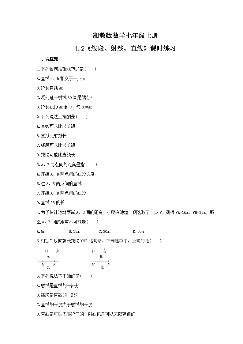 2021年湘教版数学七年级上册4.2《线段、射线、直线》课时练习（含答案）01