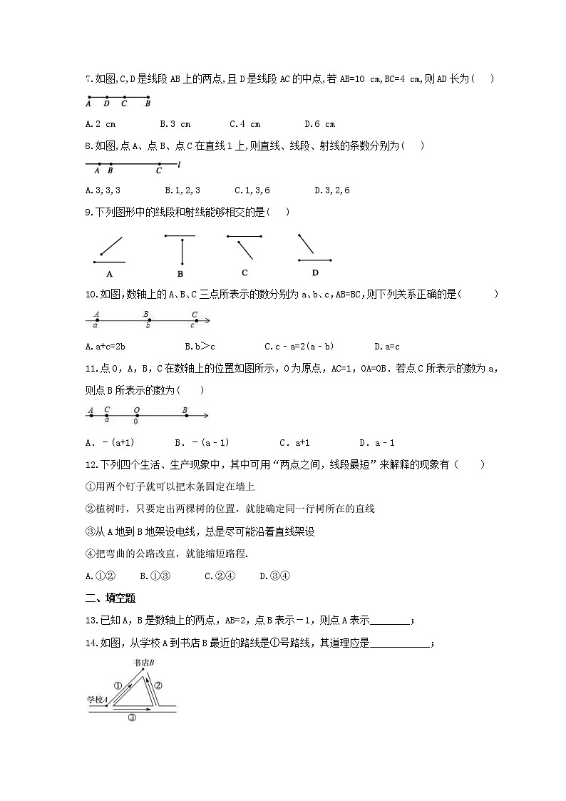 2021年湘教版数学七年级上册4.2《线段、射线、直线》课时练习（含答案）02