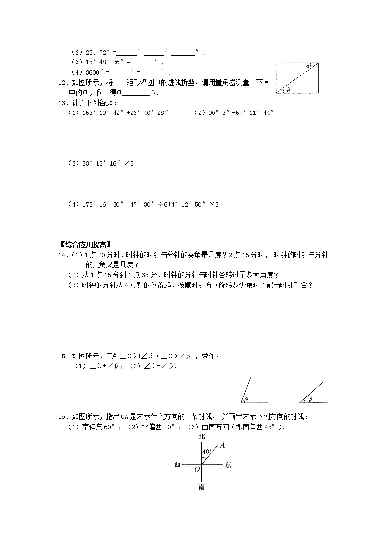 人教版七年级数学上册第四章 4.3.1角的概念和度量水平测试（含答案）第2页