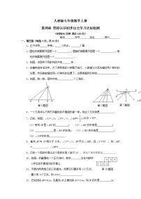 初中数学人教版七年级上册第四章 几何图形初步综合与测试同步测试题