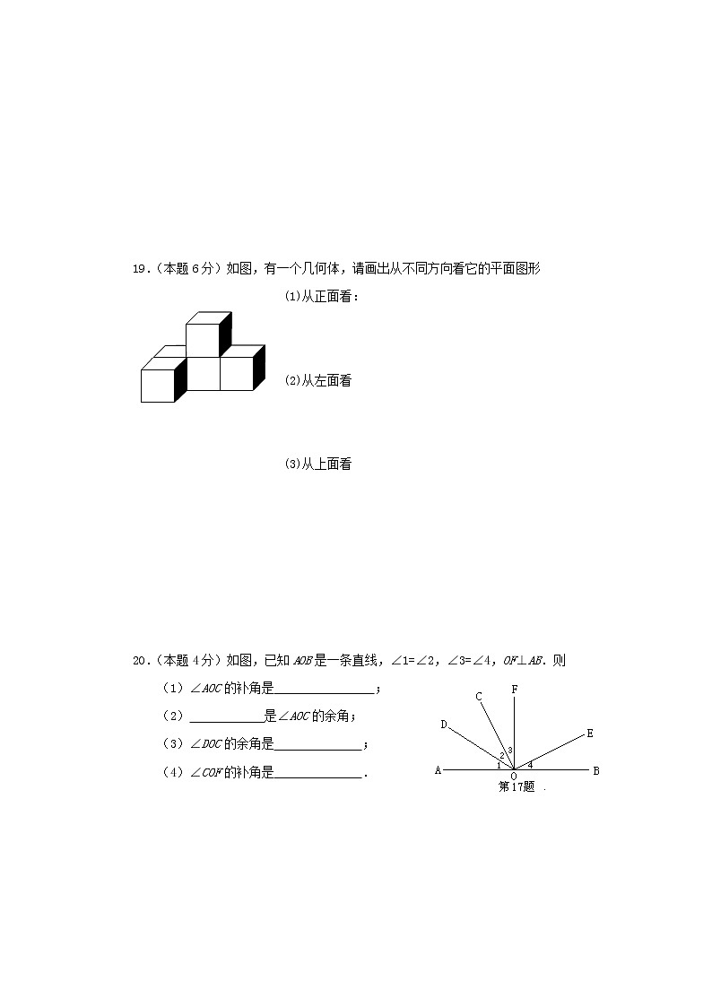 人教版七年级数学上册 第四章图形认识初步达标检测（含答案）第3页