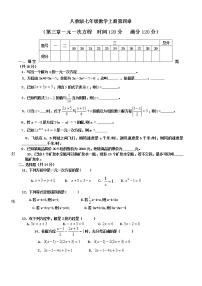 初中数学人教版七年级上册第三章 一元一次方程综合与测试精练