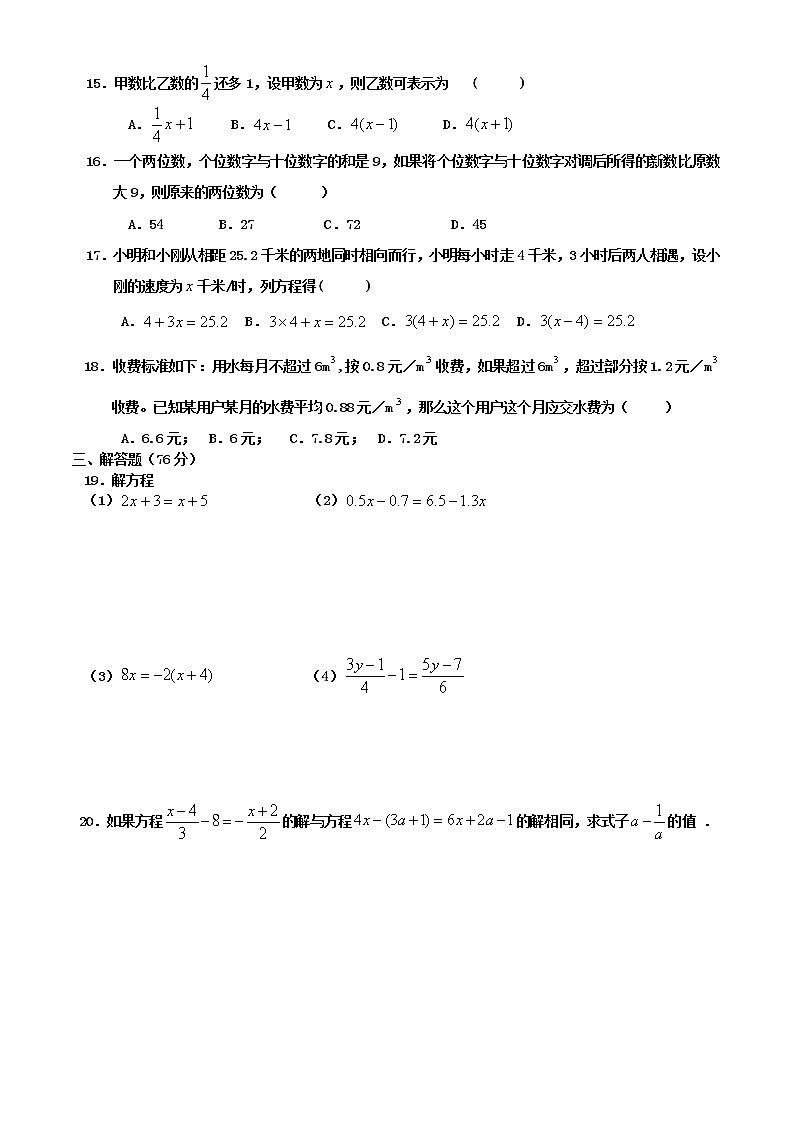 人教版七年级数学上册第三章 一元一次方程 综合测试题（含答案）第2页