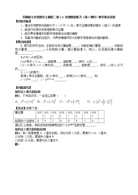 2021学年2.7 有理数的乘方第2课时学案设计