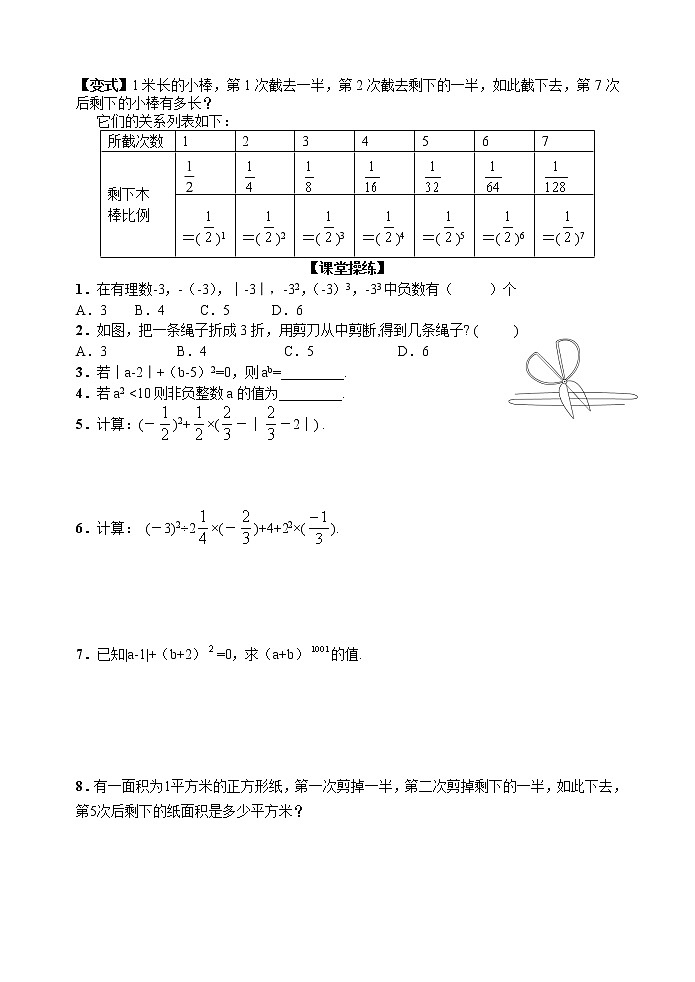 2.6 有理数的乘方（第2课时）-苏科版七年级数学上册教学案第2页