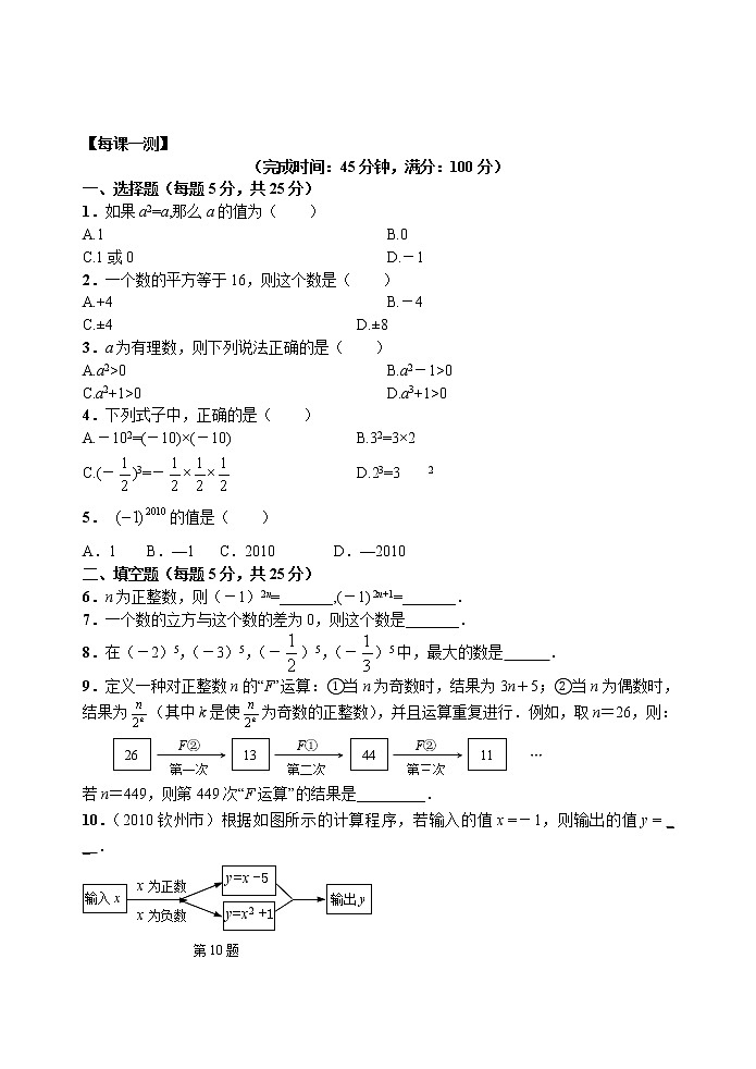 2.6 有理数的乘方（第2课时）-苏科版七年级数学上册教学案第3页
