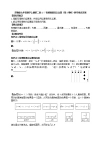 2021学年2.8 有理数的混合运算第2课时学案设计