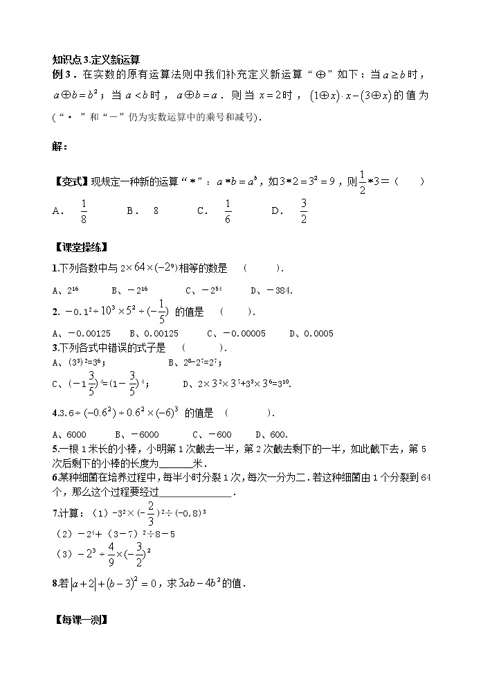 2.7 有理数的混合运算（第2课时）-苏科版七年级数学上册教学案02