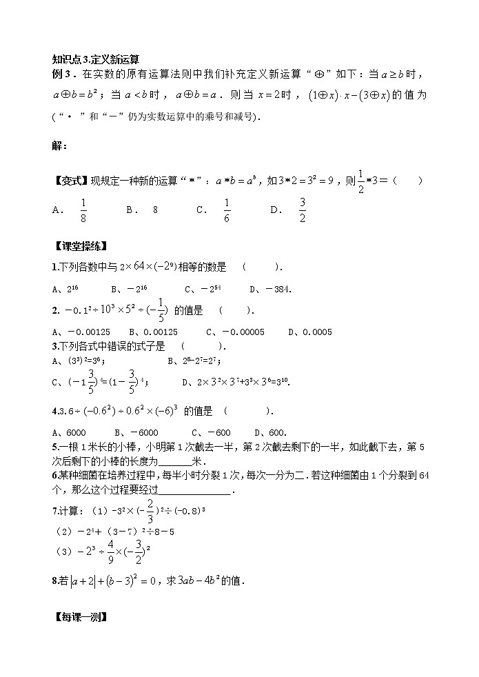 2.7 有理数的混合运算（第2课时）-苏科版七年级数学上册教学案02