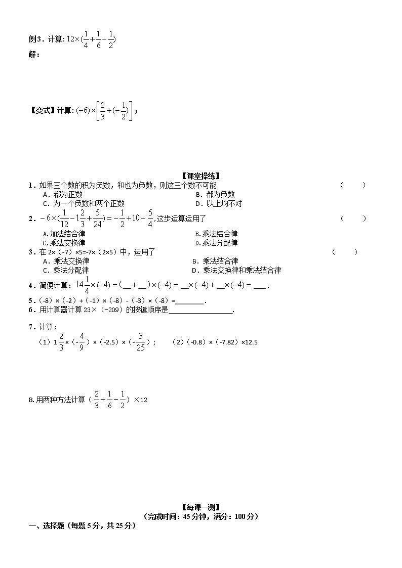 2.5有理数的乘法与除法（第2课时）-苏科版七年级数学上册教学案02