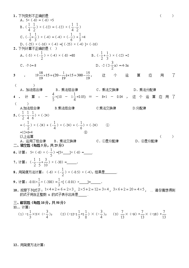 2.5有理数的乘法与除法（第2课时）-苏科版七年级数学上册教学案03
