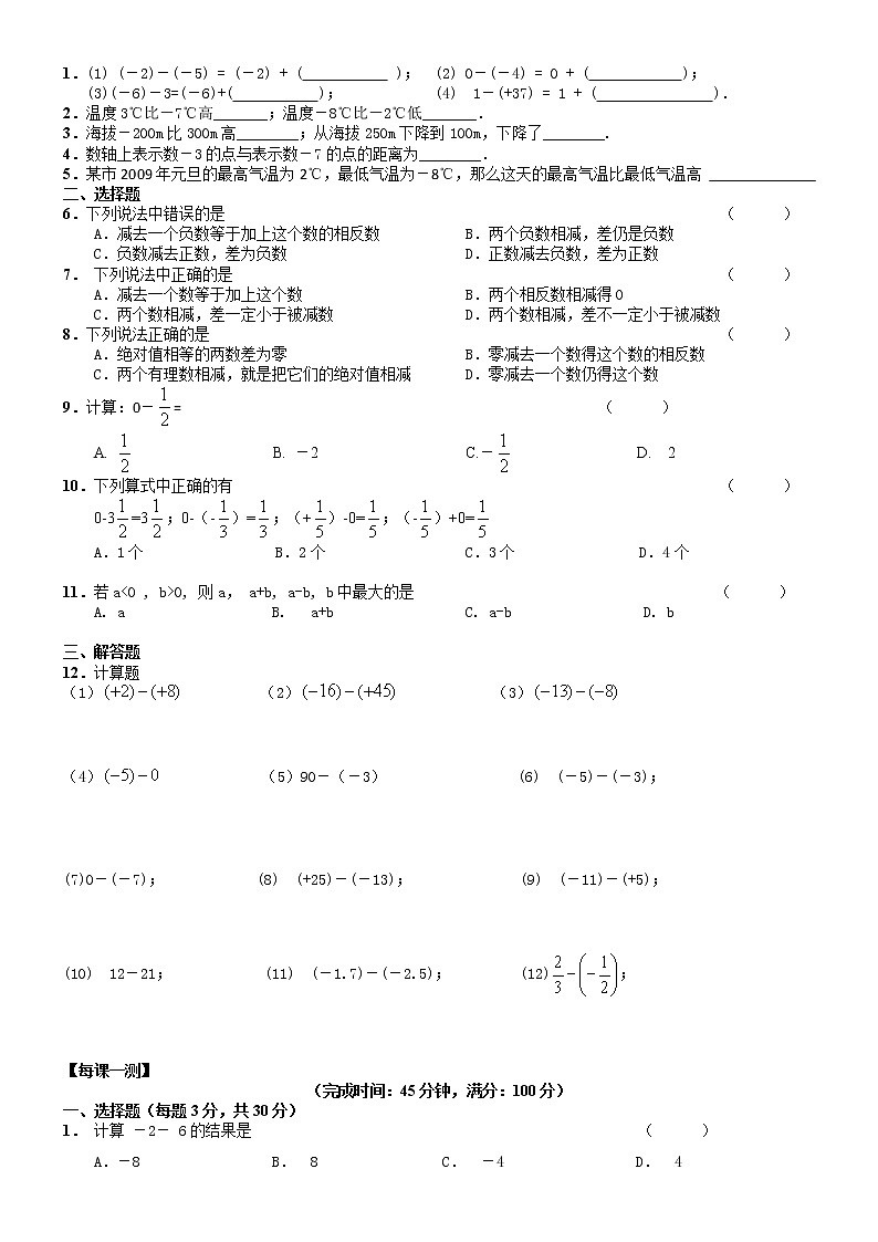 2.4有理数的加法与减法(第3课时)-苏科版七年级数学上册教学案第2页