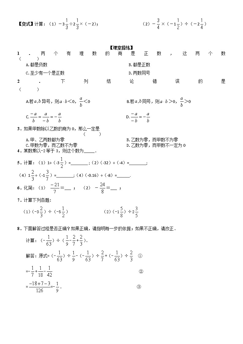 2.5有理数的乘法与除法（第3课时）-苏科版七年级数学上册教学案02