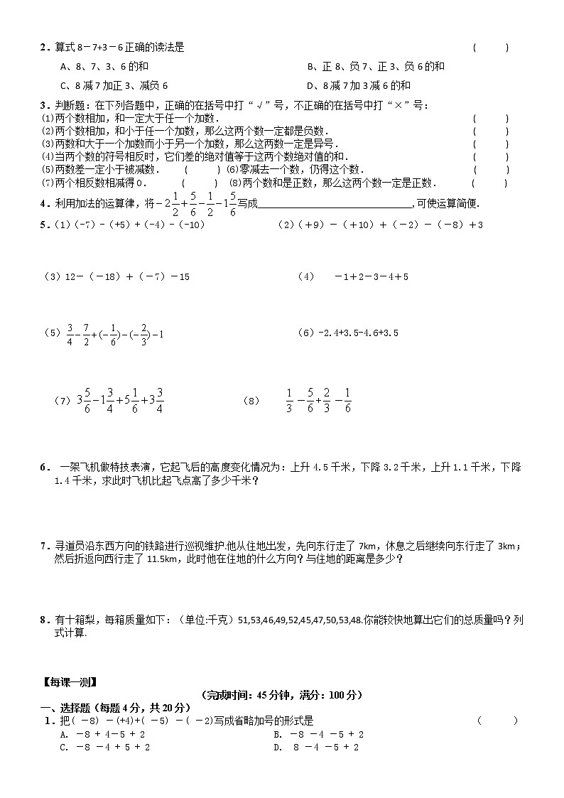 2.4有理数的加法与减法(第4课时)-苏科版七年级数学上册教学案第2页