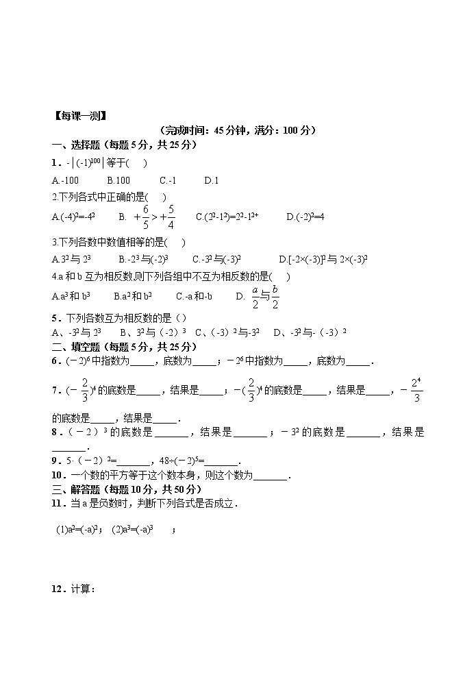 2.6 有理数的乘方（第1课时）-苏科版七年级数学上册教学案03