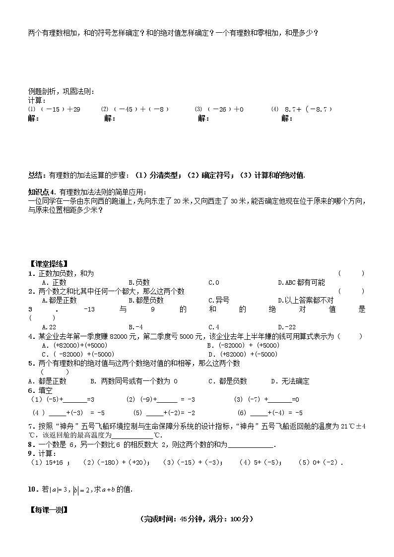 2.4有理数的加法与减法(第1课时)-苏科版七年级数学上册教学案02