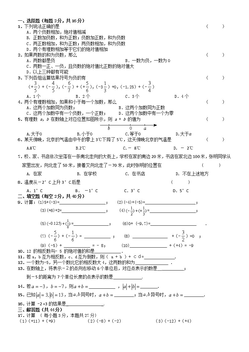 2.4有理数的加法与减法(第1课时)-苏科版七年级数学上册教学案03