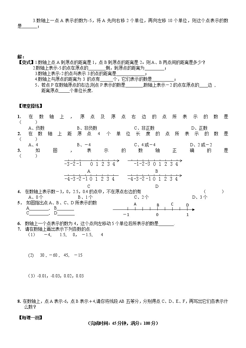 2.2数轴（第1课时）-苏科版七年级数学上册教学案02