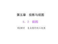 数学九年级上册2 视图背景图课件ppt