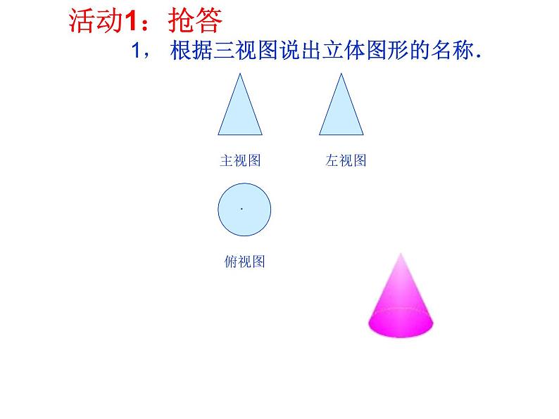 北师大版数学九年级上册 5.2 视图 课件第3页