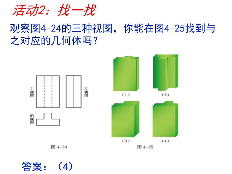 北师大版数学九年级上册 5.2 视图 课件第6页