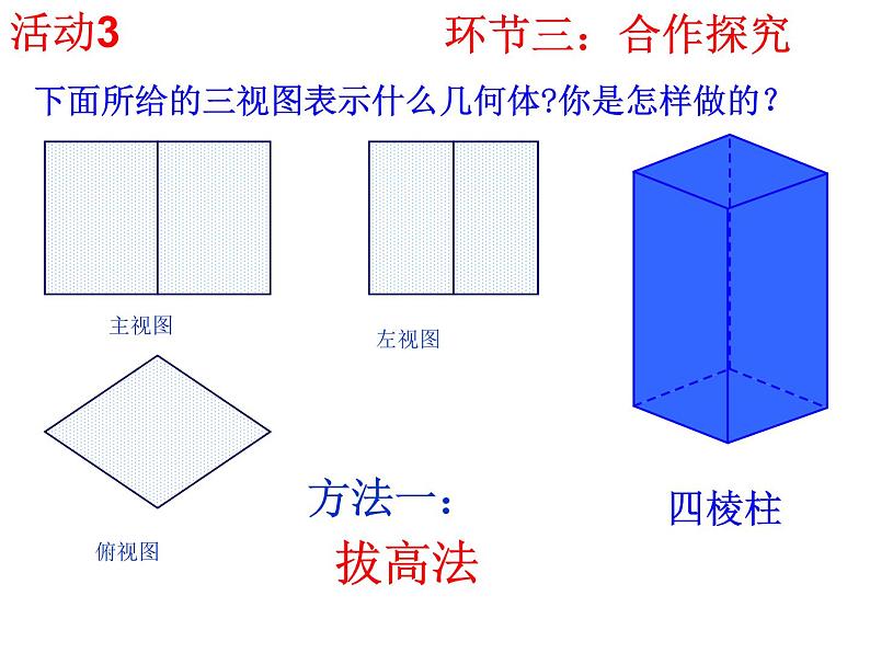 北师大版数学九年级上册 5.2 视图 课件第7页