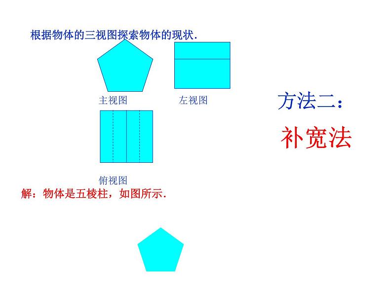 北师大版数学九年级上册 5.2 视图 课件第8页