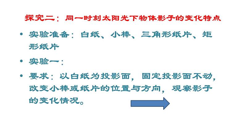 北师大版数学九年级上册 5.1 投影（二） 课件第8页