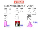 北师大版数学九年级上册 5.2 视图 课件1