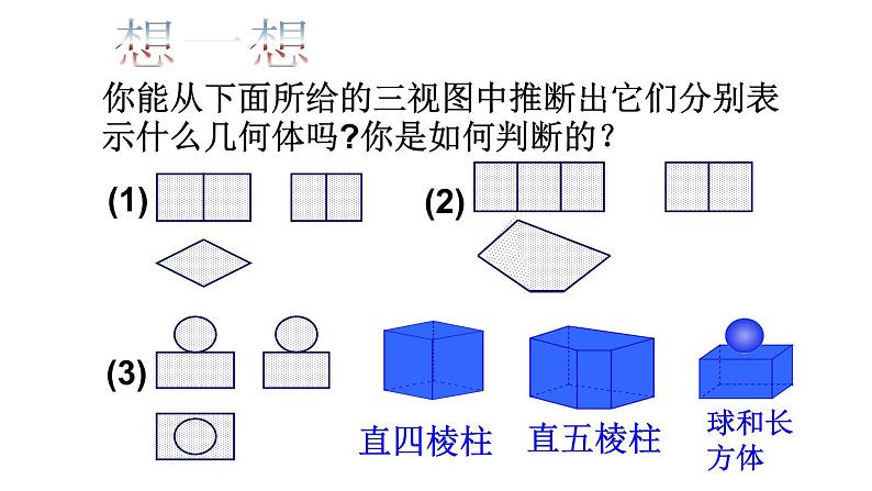 北师大版数学九年级上册 5.2 视图 课件104