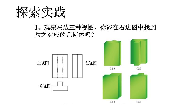 北师大版数学九年级上册 5.2 视图 课件107