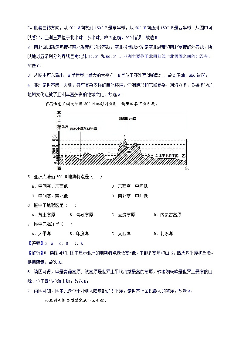 北京市2020—2021人教版七年级下册期中测试经典卷（解析）第2页