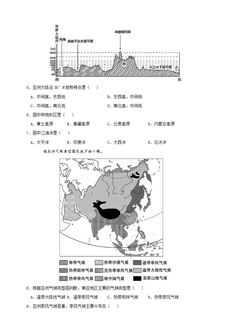 北京市2020—2021人教版七年级下册期中测试经典卷（原题）第2页