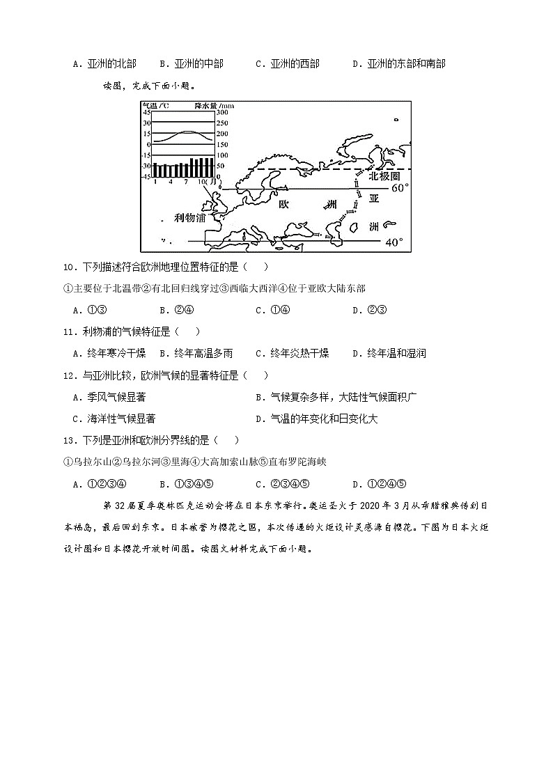北京市2020—2021人教版七年级下册期中测试经典卷（原题）第3页
