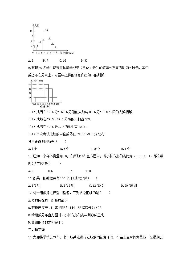 2021年湘教版数学七年级上册5.2《统计图》课时练习（含答案）03