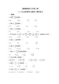初中数学湘教版八年级上册第1章 分式1.2 分式的乘法与除法随堂练习题
