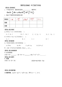 数学七年级上册3.4 整式的加减导学案