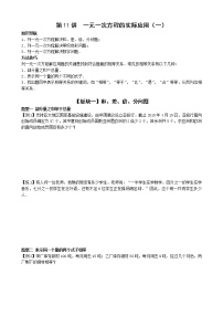 初中数学人教版七年级上册3.1.1 一元一次方程导学案