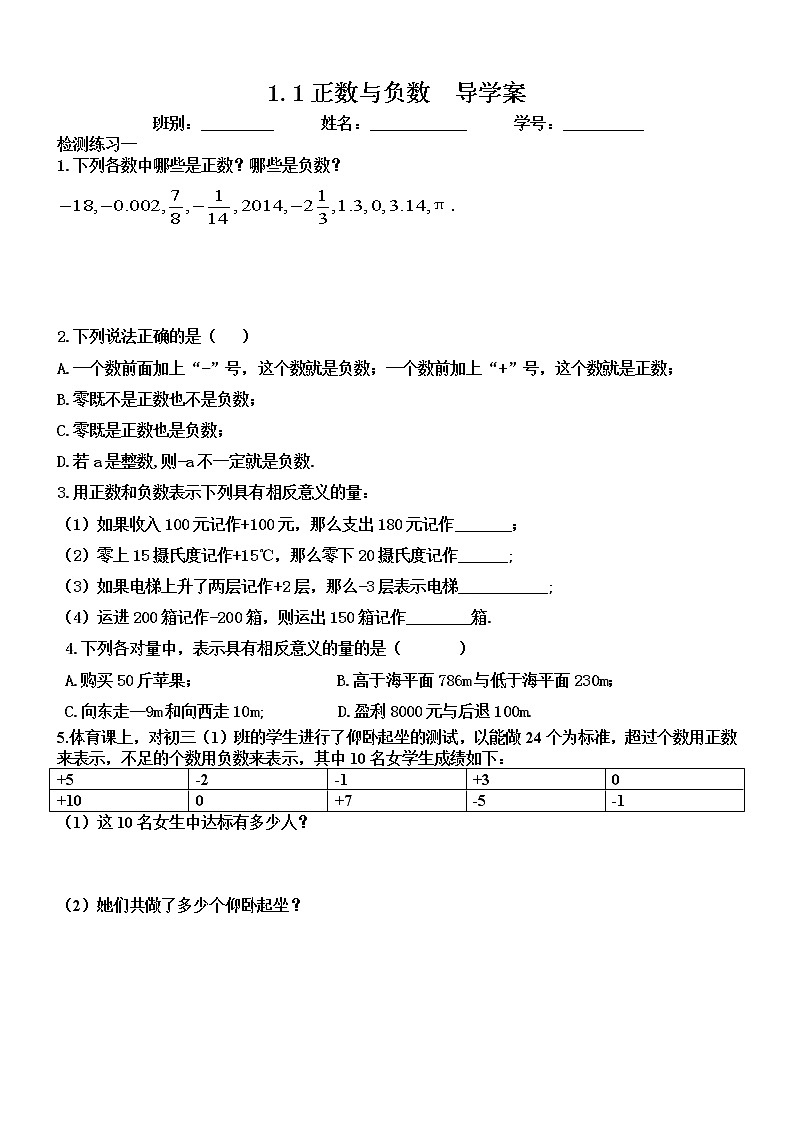 人教版七上1.1正数与负数导学案01