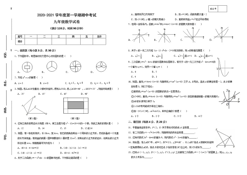 人教版九上数学期中考试试卷（内含答题卡＋答案）01