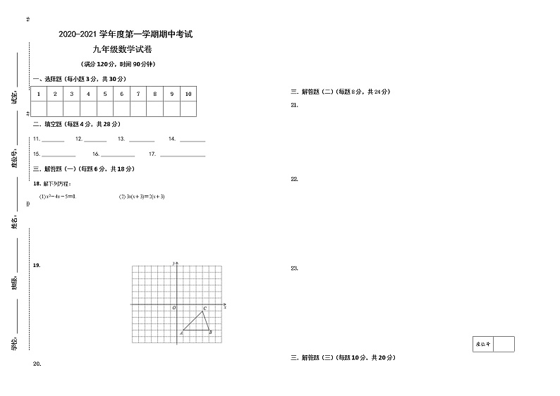 人教版九上数学期中考试试卷（内含答题卡＋答案）03