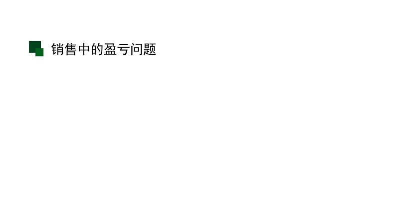 2020-2021学年人教版七年级上册 3.4 实际问题与一元一次方程（五）-2 课件第2页