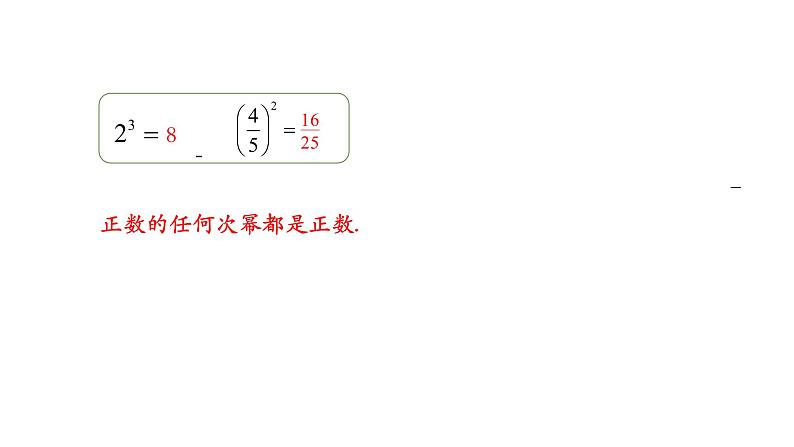 2021-2022学年人教版七年级上册课件 1.5.1 有理数的乘方(二)-205