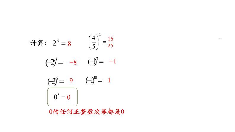 2021-2022学年人教版七年级上册课件 1.5.1 有理数的乘方(二)-208