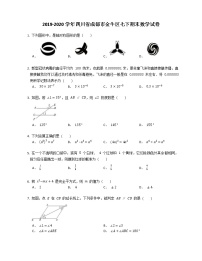 2019-2020学年四川省成都市金牛区七下期末数学试卷