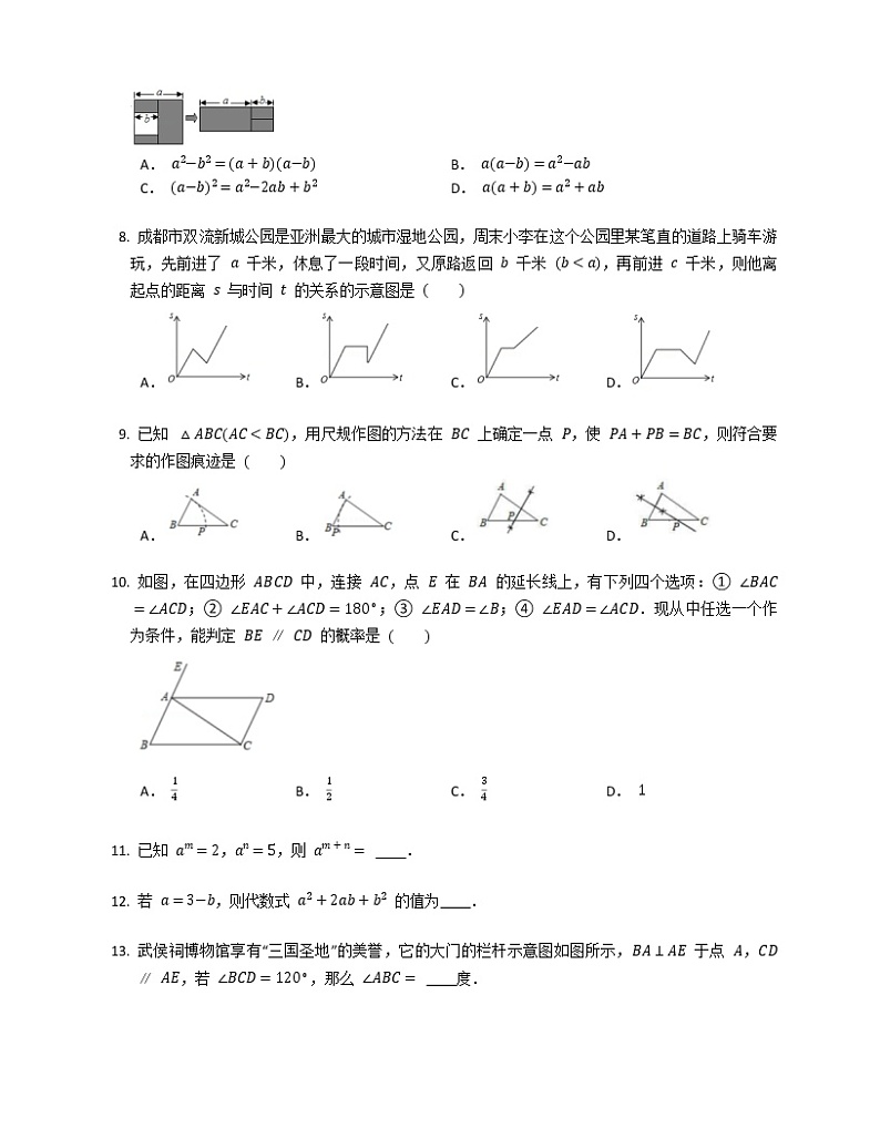 2019-2020学年四川省成都市武侯区七下期末数学试卷第2页