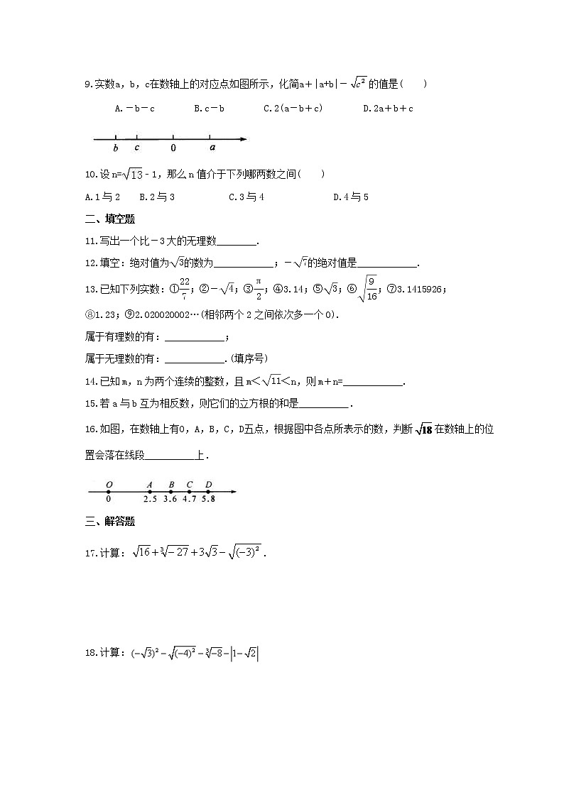 2021年湘教版数学八年级上册3.3《实数》课时练习（含答案）02